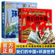 我們的中國立體書(shū)環(huán)游世界立體書(shū)全套2冊正版圖書(shū) 兒童3d立體書(shū)科普百科繪本故事書(shū)益智玩具揭秘翻翻書(shū)3-6歲以上8-10-12歲故事 早教啟蒙認知閱讀讀物幼兒園小學(xué)生一年級百科全書(shū)