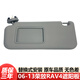 適用豐田RAV4榮放遮陽(yáng)板三代06至13款年帶化妝鏡遮光擋陽(yáng)板帶鏡子 主駕駛側 灰色