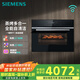 西門子（SIEMENS）【多功能】黑魔方四合一蒸烤箱一體機(jī)嵌入式58L自清潔 家用微蒸烤一體機(jī)系列CS8J4DNB1W