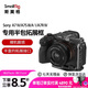斯莫格（SmallRig）3639 適用于索尼sony a7m4相機兔籠a74/A7S3/A7R5/A1微單攝影拍照半包拓展框套件拍攝配件