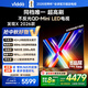 Vidda 發(fā)現(xiàn)X 2026款 75英寸 300Hz超高刷 墨晶屏 QD-Mini LED 以舊換新家電國家補貼液晶海信電視75VX5Q