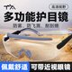 TA護目鏡防風(fēng)防霧防液體飛濺防花粉塵防護騎車登山漂流出行旅游可套戴近視眼鏡抗沖擊耐刮擦 灰色
