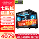 七彩虹酷睿i5 13400F/14600KF/5060/5060ti/5070 游戲主機(jī) 臺(tái)式電腦 DIY組裝機(jī) 主流游戲 13400F+16G+512G+5060 單主機(jī)