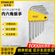 史丹利（STANLEY）內(nèi)六角扳手套裝短球頭六角匙內(nèi)六方公制7件套 STMT94551-8-23