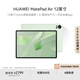 華為HUAWEI MatePad Air 12英寸2024款華為平板電腦144Hz高刷全面屏2.8K辦公學(xué)生學(xué)習(xí) 草木綠 12GB+256GB