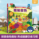 【69元選3本】恐龍圖書(shū)樂(lè)樂(lè)趣揭秘翻翻書(shū) 揭秘恐龍百科全書(shū)3-6-8-10歲以上兒童書(shū)籍科普讀物揭秘系列全套 低幼版揭秘食物-點(diǎn)讀版