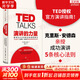 【正版包郵】TED演講的力量 如何讓公眾表達(dá)變成影響力 克里斯安德森 著 中信出版社 新華書店旗艦店勵(lì)志與成功圖書書籍