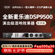 麥樂(lè)迪DSP9500卡拉ok混響器 數(shù)字音頻前級(jí)效果器 家庭影院防嘯叫調(diào)音臺(tái)處理器專(zhuān)業(yè)話(huà)筒舞臺(tái)演出處理器 DSP9500效果器_升級(jí)5.1通道輸出_藍(lán)牙版 標(biāo)準(zhǔn)版