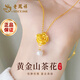 老鳳祥黃金吊墜女珍珠足金山茶花項(xiàng)鏈?zhǔn)罪椛掌呦η槿斯?jié)禮物送女友老婆 約0.3g*足金山茶花+珍珠*本地倉/就近發(fā)貨