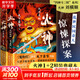 印簽版 火神1+2 外道天魔+九河龍蛇 精裝典藏版 鬼吹燈 作者天下霸唱 四神斗三妖 系列 圖書(shū)