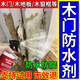 衛生間木門(mén)底部防水膠門(mén)套受潮防潮涂層防水漆衛生間納米防水噴霧 一瓶【納米防水噴霧】