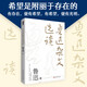 魯迅雜文選讀 含雜文集小說(shuō)集華蓋集南腔北調集等