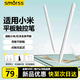 Smorss電容筆適用小米平板7SPro/Ultra手寫(xiě)筆 (第二代)靈感觸控筆/觸控筆適配小米平板6/6SPro/Max手寫(xiě)筆