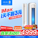科龍【直享國補(bǔ)價】空調(diào)海信出品靜省電大3匹MAX立式柜機(jī)新一級能效冷暖客廳輕音大風(fēng)量AI高效省電 大3匹 一級能效 免費安裝10年質(zhì)保 頂配AI省電