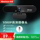 紐曼（Newmine）電腦攝像頭高清帶麥克風(fēng)直播1080P廣角USB臺式筆記本電腦外接攝像機家用視頻通話(huà)會(huì )議辦公