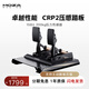 魔爪（MOZA）CRP2賽車模擬器200kg壓力踏板15Bit高精度傳感CNC三段式行程可調(diào) 支持升級電動mBooster主動踏板 【就近配送】CRP2雙踏板
