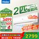 海爾大2匹空調(diào)掛機(jī)家用新一級(jí)能效客廳臥室變頻掛式節(jié)能省電除濕 自清潔家電以舊換新國(guó)家補(bǔ)貼20% 2匹 一級(jí)能效 25年新款大風(fēng)量自清潔