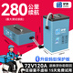 驢俠電動(dòng)車(chē)鋰電池電瓶蓄電池二三輪車(chē)48v60v72v磷酸鐵鋰三元電動(dòng)摩托 72V120Ah 三元+藍牙電顯210-280公里 立式