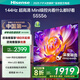 海信電視55S56 55英寸 144Hz高刷 高分區(qū)MiniLED級(jí)控光 智能天線陣列 Wi-Fi6 國(guó)家補(bǔ)貼20%  E3Pro同款 55英寸 55E3Q Pro同款