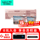羅技（Logitech）優(yōu)選系列K865機(jī)械鍵盤 無線藍(lán)牙雙模鍵盤（K845升級(jí)款）104鍵全尺寸 游戲商務(wù)辦公鍵盤鼠標(biāo)套裝 K865茱萸粉+雪山櫻花收納袋