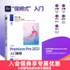 2023新版pr教程書(shū)籍中文版Premiere Pro 2023入門(mén)教程pr書(shū)影視后期短視頻剪輯教程pr軟件自學(xué)教材