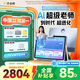 作業(yè)幫AI學(xué)習(xí)機(jī)T30【國(guó)家補(bǔ)貼15%】教材同步學(xué)名師大招課學(xué)練機(jī)平板電腦家教機(jī)輔導(dǎo)機(jī)護(hù)眼屏12.7''8+256G