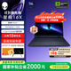 外星人星艦 16X 筆記本電腦16英寸游戲本Ultra7/Ultra9 RTX5060/RTX5070顯卡 至高32G 2.5K 240Hz DCI-P3 1763：U7 32G 1TB 5060
