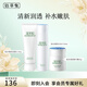 佰草集肌本清源水乳套裝 補(bǔ)水保濕護(hù)膚品化妝品套裝禮物送女友 潔面+水+霜