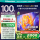 海信電視100E5Q 100英寸 超畫質(zhì)U+MiniLED 柔光防眩屏 高刷 U+超畫質(zhì)引擎Pro AI智能會(huì)議電視 國(guó)家補(bǔ)貼