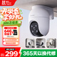 螢石C8C 800萬 4mm攝像頭 無線WiFi 室外雙云臺360° 防水防塵監(jiān)控 手機遠程 人形檢測 全彩夜視