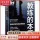 教練的本質(zhì) 回放式探究的運用指南 (美)瑪莎·雷諾茲 著(zhù) 隋宜軍 譯 電子工業(yè)出版社 書(shū)籍