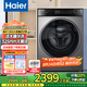 海爾（Haier）13公斤全自動滾筒洗衣機(jī)525mm大筒徑一級能效變頻雙噴淋除菌螨高溫筒自潔家用超大容量洗衣機(jī) 1.12超高洗凈比+活水精華洗+羊毛洗+智能投放