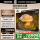 東芝電視100Z600QF 100英寸 音畫雙芯Mini LED 火箭炮音響 330Hz 4K高清智能 以舊換新家電國(guó)家補(bǔ)貼