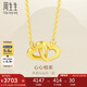 周生生七夕黃金項(xiàng)鏈 足金心相連吊墜配鏈  生日92993N計(jì)價(jià)47厘米3.75克