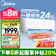 美的（Midea）空調(diào)掛機(jī) 大1.5匹/大1匹 一級(jí)能效省電變頻冷暖 家用臥室壁掛式防直吹大風(fēng)口 國(guó)家補(bǔ)貼20%空調(diào) 大1匹 一級(jí)能效