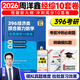 【現貨先發(fā)】2026周洋鑫396經(jīng)濟類(lèi)聯(lián)考數學(xué)沖刺滿(mǎn)分基礎篇強化篇+高分10套卷周洋鑫396經(jīng)濟類(lèi)數學(xué)強化講義考點(diǎn)精講800題考點(diǎn)精講大綱解析價(jià)保 【預售】2026周洋鑫396沖刺高分10套卷
