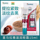 Himalaya【印度進(jìn)口】喜馬拉雅眼霜淡化去眼袋細紋黑眼圈植物精華方店旗艦 1支*體驗裝 喜馬拉雅眼霜