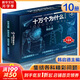 十萬個為什么第六版 （ 普及版）共10冊 韓啟德 中小學(xué)生二三四五年級青少年版兒童科普百科全書包郵中國未解之謎動物恐龍人類之謎 十萬個為什么6-12少年兒童出版社