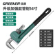 綠林（GREENER）管鉗管子鉗家用扳手水管鉗子多功能加自緊加強(qiáng)款沾塑管鉗14寸