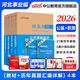 河北事業(yè)編中公教育河北省事業(yè)單位考試用書(shū)2026真題試卷教材公基職測公共基礎知識職業(yè)能力測驗教基教育基礎理論單本套裝可選保定定州直石家莊等適用河北省直事業(yè)編單位真題 【綜合類(lèi) 公基+職測 4本套】