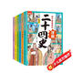 孩子都愛(ài)看的漫畫(huà)二十四史全6冊彩圖版寫(xiě)給兒童的中國歷史故事書(shū)中華上下五千年中國通史小學(xué)生閱讀課外書(shū)籍