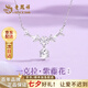老鳳祥S999足銀項鏈女士經(jīng)典百搭氣質(zhì)高級感紀念日生日禮物送女友老婆 【一克拉】紫藤花開項鏈
