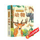 神奇的動物立體書兒童3d立體書翻翻書6-7-8-10歲寶寶繪本故事書益智書籍小學生一二年級讀物3-5-12歲男女孩玩具趣味生日節(jié)日禮物女孩男孩