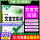 萬唯中考初中文言文實詞虛詞專項訓(xùn)練閱讀理解全解七八九年級初一初二初三總復(fù)習(xí)教輔資料書萬維教育語文古代漢語常用字字典詞典