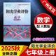 包郵2025秋廣州專(zhuān)用版陽(yáng)光學(xué)業(yè)評價(jià)數學(xué)7七年級上冊配人教版初一上冊初中學(xué)習與評價(jià)RJ版教材同步練習冊