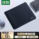 綠聯(lián)鼠標(biāo)墊 辦公家用游戲電競鼠標(biāo)墊 筆記本電腦防滑加大號桌墊便攜純色鼠標(biāo)墊 加厚耐磨290*225*4mm