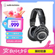 鐵三角（Audio-technica）ATH-M50X BK 頭戴式專業(yè)全封閉監(jiān)聽(tīng)音樂(lè)HIFI耳機(jī) 黑色