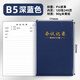 申士(SHEN SHI) B5/18K商務(wù)會(huì )議記錄本薄筆記本子 辦公開(kāi)會(huì )記事本會(huì )議紀要記錄冊120張1本藍色9018