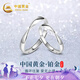 中國黃金（CHINA GOLD）鉑金情侶戒指一對(duì)求結(jié)婚白金對(duì)戒七夕情人節(jié)禮物送女友老婆生日 鉑金莫比烏斯環(huán)情侶戒指