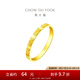 周大福ING系列22顆愛(ài)心情侶戒指足金黃金戒指男女(工費(fèi):280計(jì)價(jià))F227196 14號(hào) 足金 約1.95g